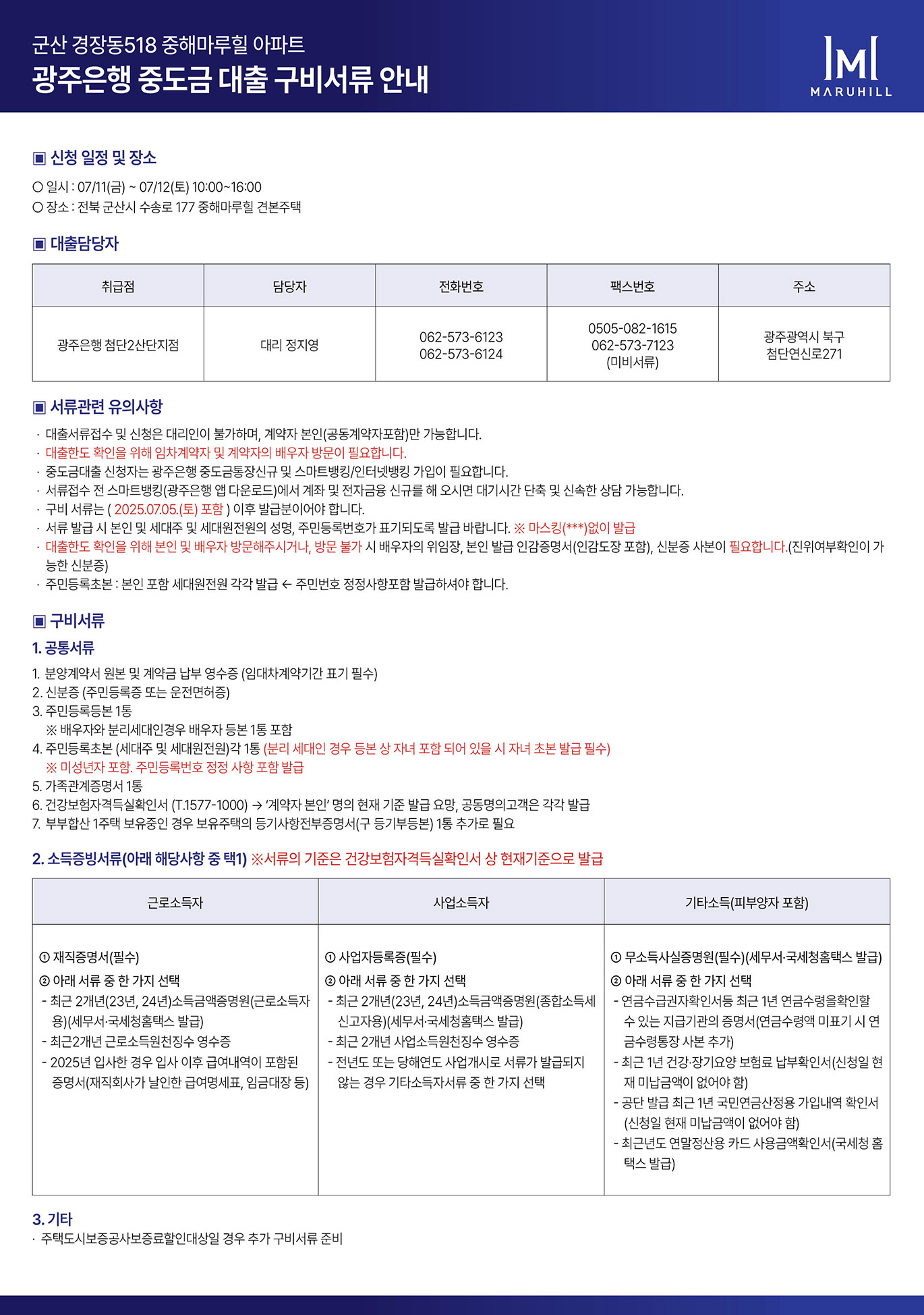 중도금 대출 안내